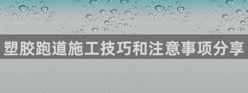 红足一1世平台