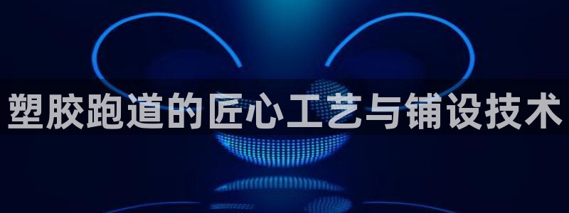 红足i世足球手机网