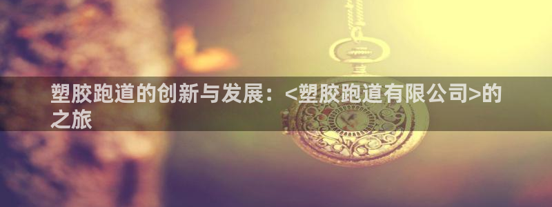 红足1世手足球比分