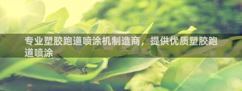 红足一1世官网足球推荐真人